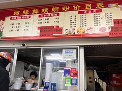 -螺缘鲜螺蛳粉店(泉秀店)
