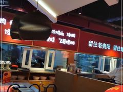 大堂-怪噜范·老贵阳街头名小吃(鸿通城店)