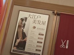 -大江户·温泉洗浴(浑南店)