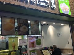 -聪嫂私房甜品(旺角二店)