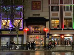 -奎元馆.百年奎元.非遗传承(西湖边的解放路店)