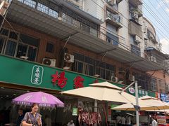 -杨家牛肉汤(淮建路店)