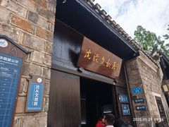 -沈从文故居