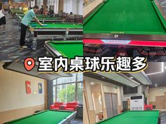 -云顶桌球棋牌俱乐部(长楹天街店)