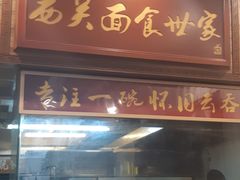 门面-恩宁刘福记(东华东路店)