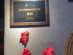 -莘府·老豆腐鱼头·建德菜(金马店)