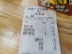 账单-大叔家福鼎小吃(十全街店)
