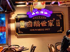 -春梅里卤鹅馆·47年老字号(中山路店)