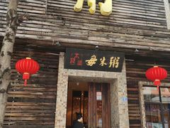 -大良毋米粥(锦龙路总店)