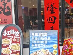-红东阁东北菜烤肉酒馆(CROSS万象汇店)