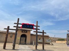 -镇北堡西部影城