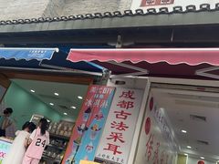-东西巷