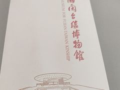 -中国闽台缘博物馆