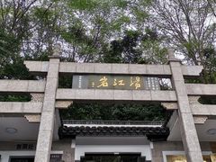 -绍兴汤江岩风景区