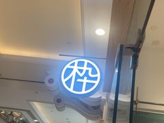 -MUJOSH木九十眼镜(月星环球港B1店)
