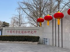 -国家植物园南园