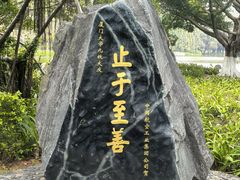 -厦门大学(思明校区)