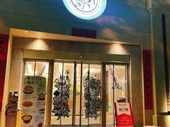 -玖味(老工人西路店)