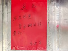 -永兴烧腊