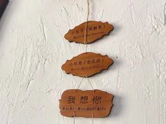 -八木轩·寻味大理白族民俗餐厅(文献路店)