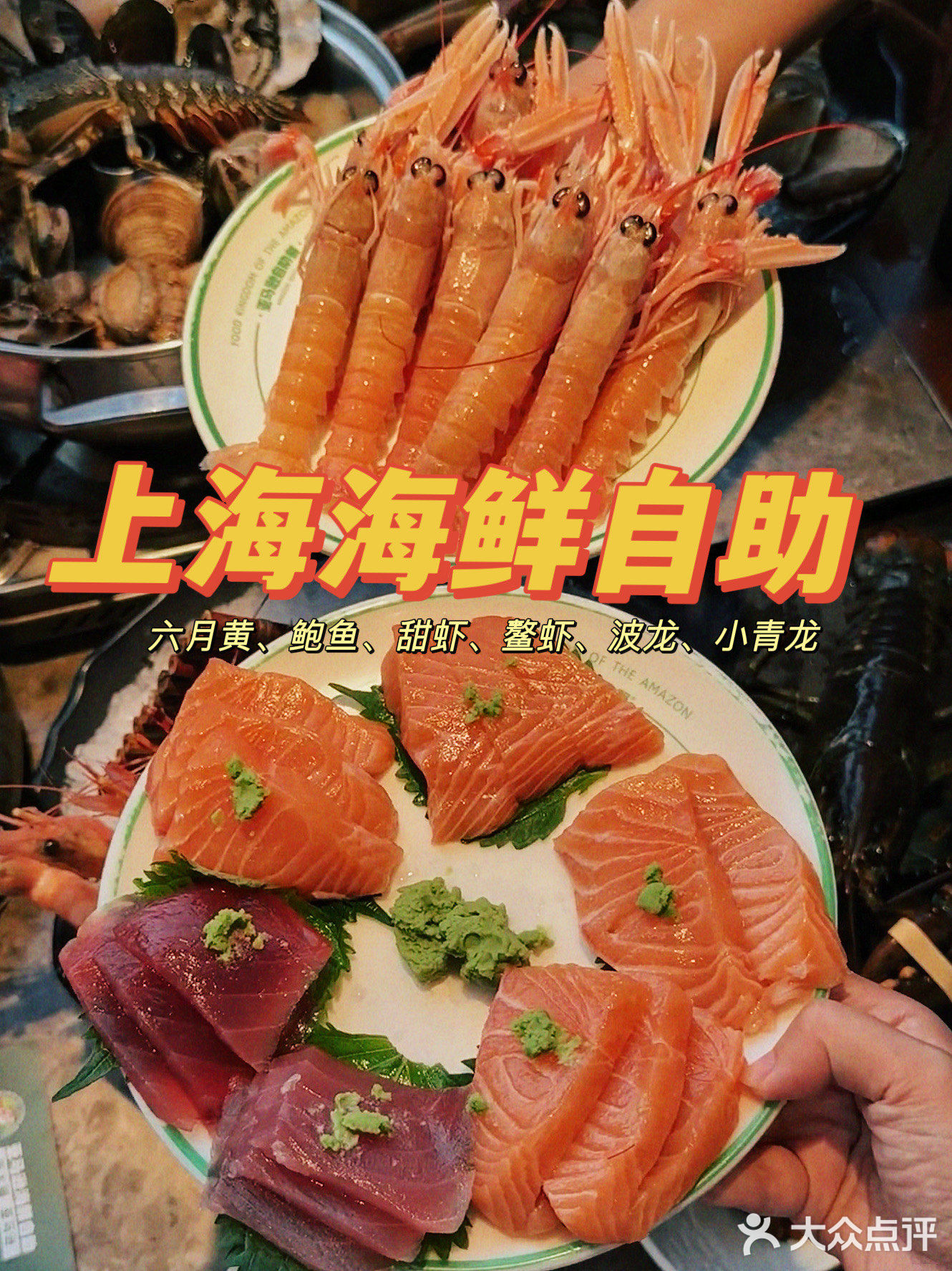 卧卧卧❗️上海也有了❗️人均300+的海鲜自助🦞