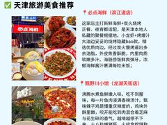 -必点海鲜·海肠捞饭·鲅鱼水饺(滨江道店)