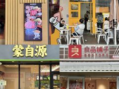 -万科生活广场(东莞松山湖店)