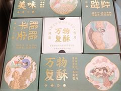 -泸溪河桃酥(秦淮夫子庙一店)