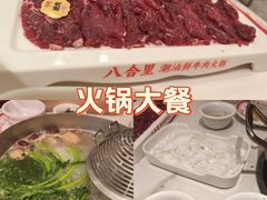-八合里潮汕鲜牛肉火锅(上海汇智广场店)