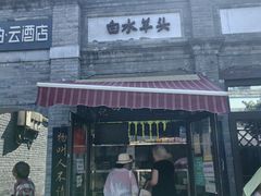 -洪记白水羊头(留学路店)