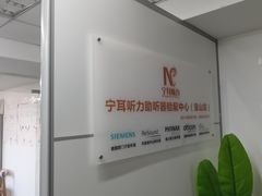 -宁耳听力助听器奥迪康·峰力·西门子(宝山店)