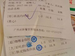 账单-又一间茶点轩(百汇广场店)