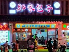 -郑家包子牛肉拉面(尚勤路店)
