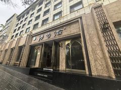 -沙力海(北大街店)