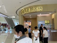 -海底捞火锅(青悦城店)