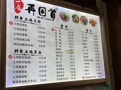 -再回首鸡肉米线(人民路一店)