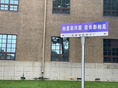 -长影旧址博物馆