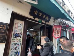 -老味茶屋(川沙老街店)