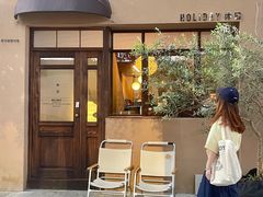 -HOLIDAY休日(后田垟巷店)