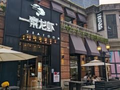 门面-一棠龙虾•王牌虾球(楚河汉街店)