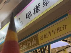 -柠檬车露(卖草地店)