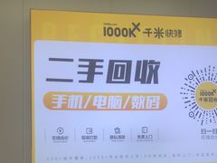 -千米手机电脑维修回收(吴中路店)