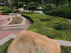 -丁家河公园