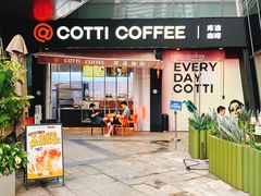 -库迪咖啡(星河COCOPARK坂田店)