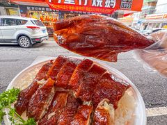 -阿皇仔烧鹅(麦地店)