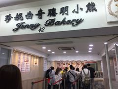 -珍妮曲奇聪明小熊(尖沙咀店)
