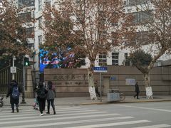 -武汉市第一初级中学(前进校区)