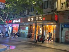 门面-南宋胡记(杭州体育场路店)