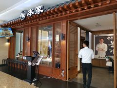 门面-本家韩国烤肉(青岛万象城店)