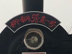 -柳州工业博物馆